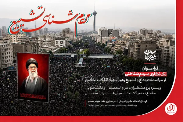 رهبر شهید رهبر شهید