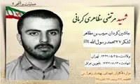 اینفوگرافیک/ شهید «مرتضی مظاهر کرمانی»