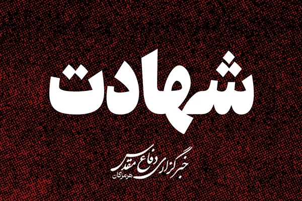 شهادت