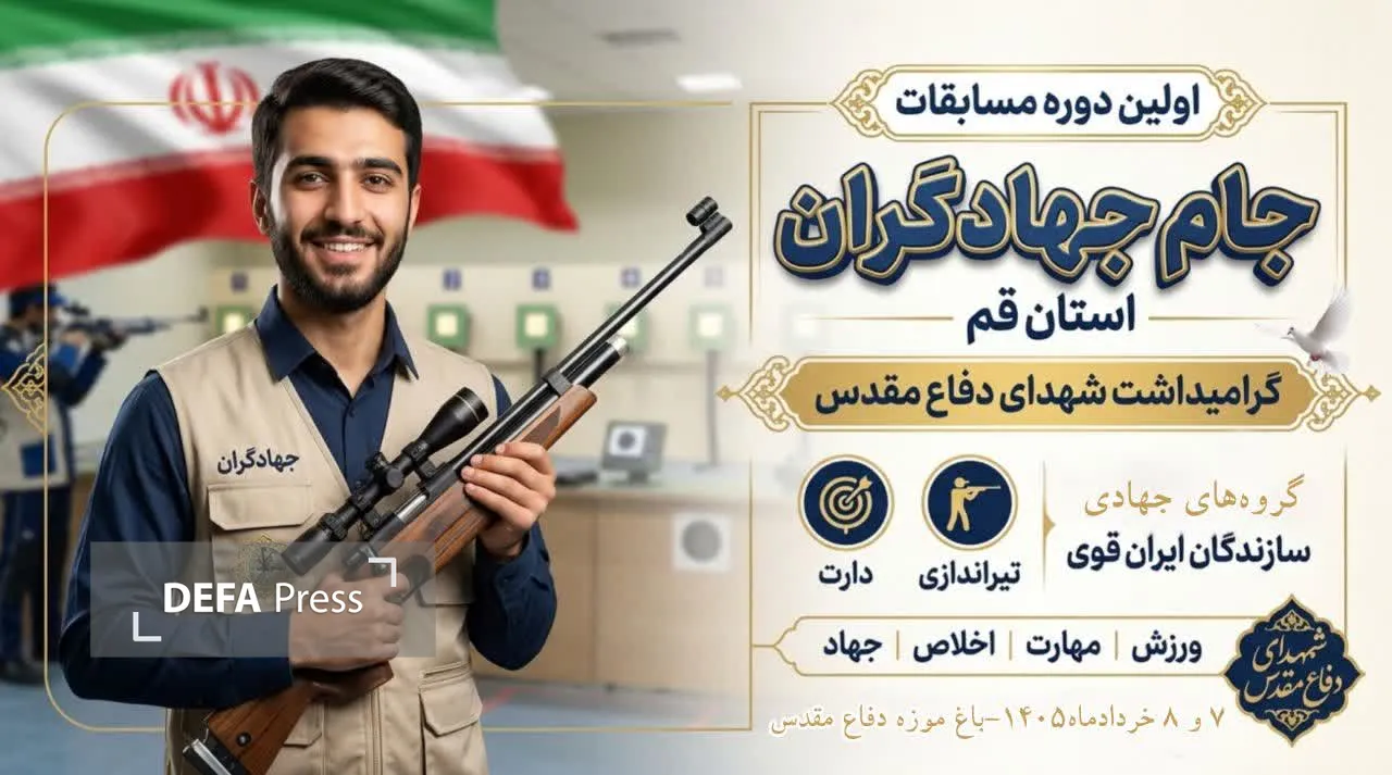 مسابقات تیراندازی جهادگران قم