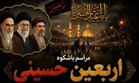 پوستر/ برگزاری مراسم اربعین حسینی در چارک