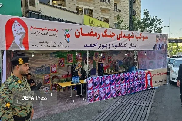 موکب شهدای جنگ رمضان کهگیلویه و بویراحمد در تهران