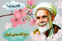 طرح/ کلام بهاری (۲)