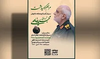 مراسم اربعین سرلشکر شهید «مجیدخادمی» فردا در شیراز برگزار می‌شود