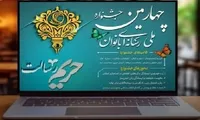 بانوان رسانه‌ای؛ کنشگران عرصه روایت اول