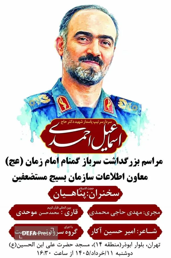 سردار شهید احمدی