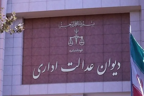 قوه قضائیه