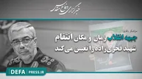 فوتوتیتر/ جبهه انقلاب زمان و مکان انتقام شهید فخری‌زاده را تعیین می‌کند