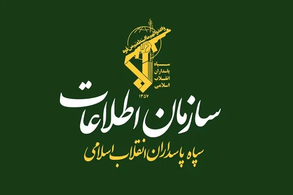 سازمان اطلاعات سپاه
