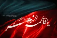 نماهنگ/ به مناسبت سالروز شهادت حضرت زهرا (س)