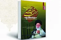 کتاب «امین شعر انقلاب» رونمایی می‌شود
