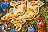 تولید