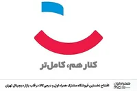 افتتاح نخستین فروشگاه مشترک همراه اول و دیجی‌کالا در قلب بازار دیجیتال تهران