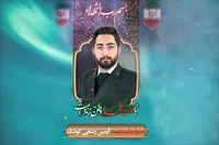 فیلم/ استوری موشن (روایت متحرک) استوار یکم شهید آرمین رضایی کوشک