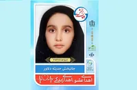 فرزند جانباز با اهدای اعضا زندگی بخشید