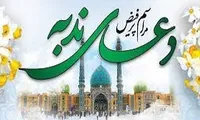 برگزاری مراسم دعای پرفیض ندبه در ساری