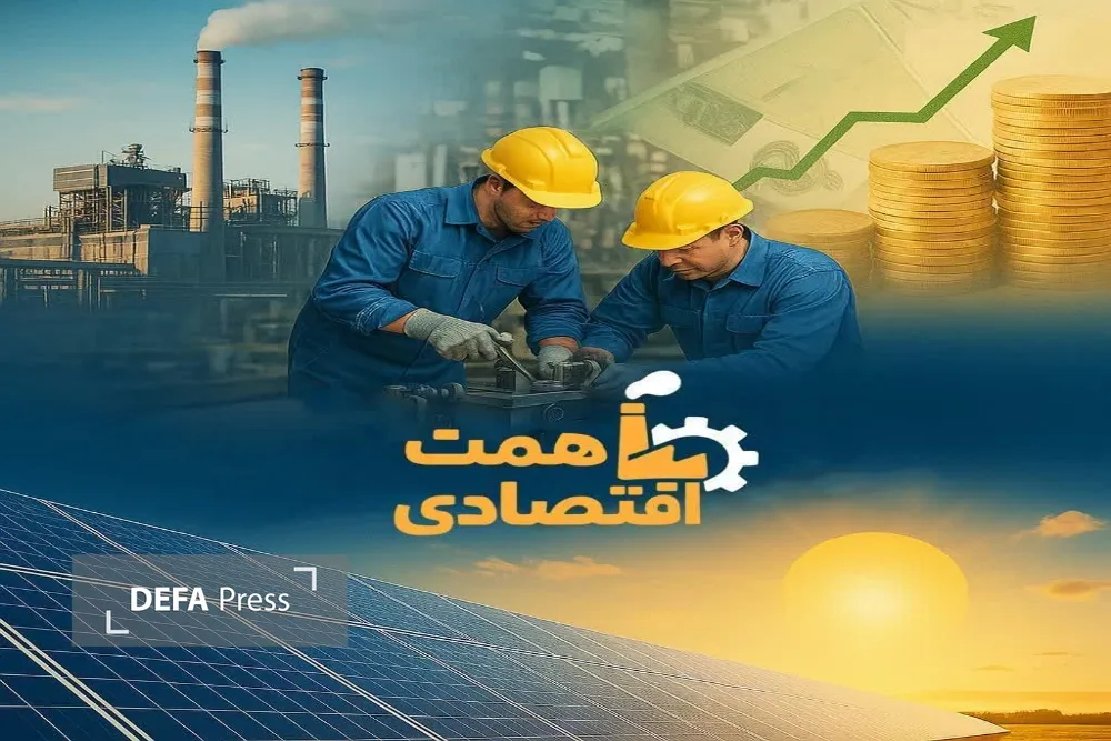 همت اقتصادی