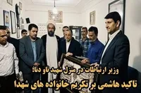 فیلم / حضور وزیر ارتباطات در منزل شهید ناو دنا