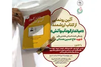 آیین رونمایی از کتاب «میاندار گود آب و آتش» برگزار شد