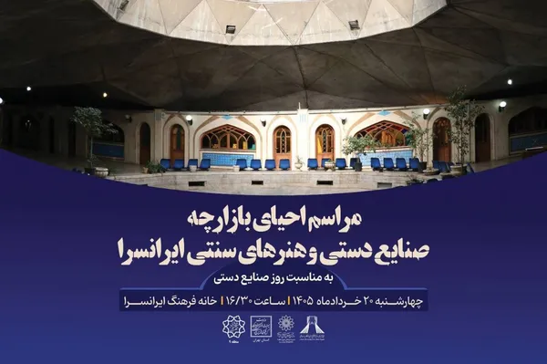 خانه فرهنگ ایرانسرا خانه فرهنگ ایرانسرا