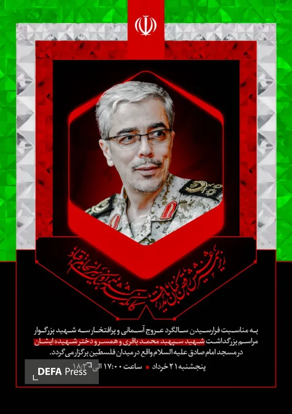 شهید سپهبد محمد باقری