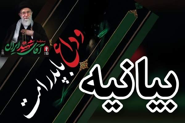 حضور میلیونی در تشییع رهبر شهید نشاندهنده عزت و همبستگی ملی است حضور میلیونی در تشییع رهبر شهید نشاندهنده عزت و همبستگی ملی است