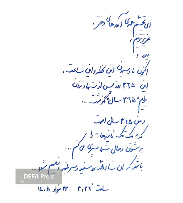دلنوشته ریحانه