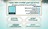 آغاز ثبت‌نام دوره جامع معارف مهدویت در لرستان