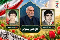 پدر شهیدان یساولی به فرزندان شهیدش پیوست