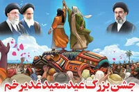 جشن بزرگ عید سعید غدیر خم در تبریز