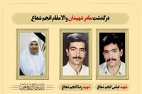 مادر شهیدان انجم شعاع آسمانی شد