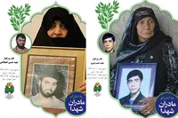 فوتوموشن/ نمایشگاه مجازی تصاویر مادران شهدای اردبیل _ بخش چهارم