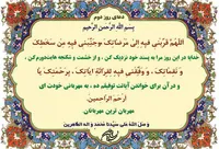 صوت/ دعای روز دوم ماه مبارک رمضان