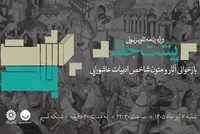 عرض ارادت شاعران و نویسندگان عاشورایی به ساحت سیدالشهدا(ع)