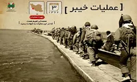 اینفوگرافیک/ «عملیات خیبر»