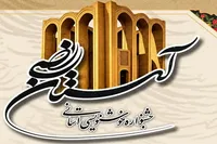 برگزاری جشنواره استانی خوشنویسی «آستان رضی» در تویسرکان
