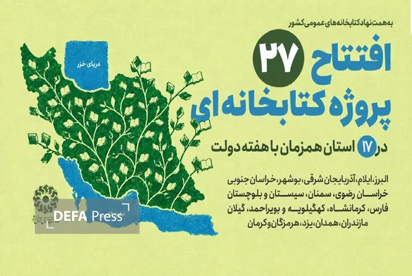 استان