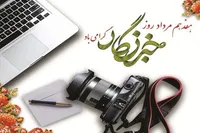 رسالت خطیر خبرنگاران در عصری که واژه‌ها چون فشنگ‌اند