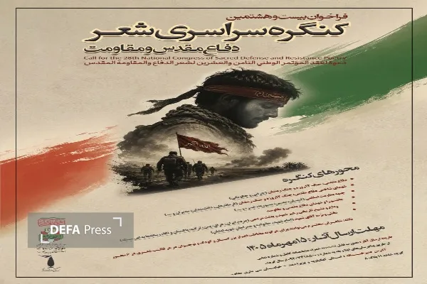 شعر دفاع مقدس در کهگیلویه و بویراحمد