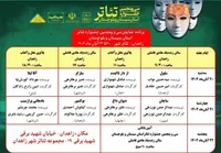 برگزاری سی و پنجمین جشنواره تئاتر سیستان و بلوچستان
