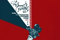 فراخوان سومین جشنواره ملی فیلم ایثار منتشر شد