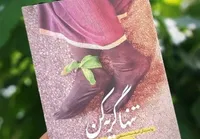 صوت/ کتاب صوتی «تنها گریه کن»