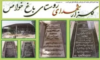 اینفوگرافیک/ معرفی گلزارهای شهدای جنوب شرق استان تهران (۱)