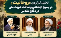 برگزاری نشست «تحلیل کارکردی روحانیت در بسیج اجتماعی و ساخت هویت ملی در دفاع مقدس» در قم