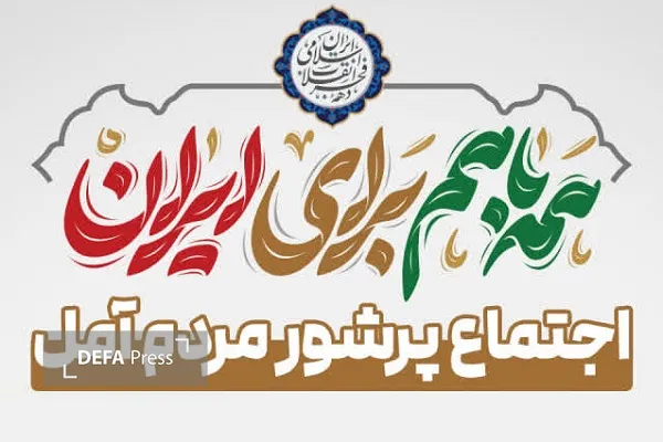 تجمع مردمی