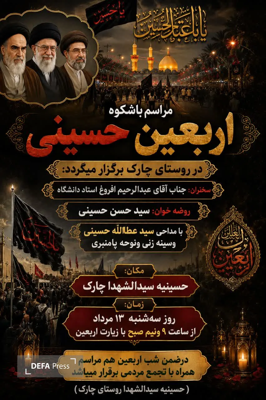 اربعین حسینی