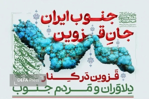 پویش «جنوب ایران، جان قزوین» با یادواره شهدای کارمند استان برگزار می‌شود