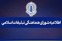دعوت به استمرار حضور در میادین شهر‌های سراسر کشور