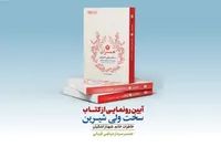 رونمایی از خاطرات همسر سردار مرتضی قربانی