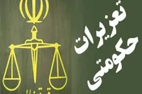 محکومیت ۳۰ میلیارد ریالی برای عرضه کنندگان قاچاق سوخت در چرام